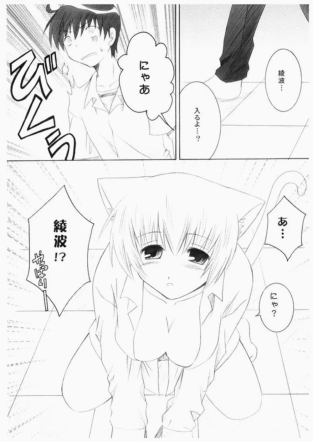 新世紀エにゃんゲリオン - page18