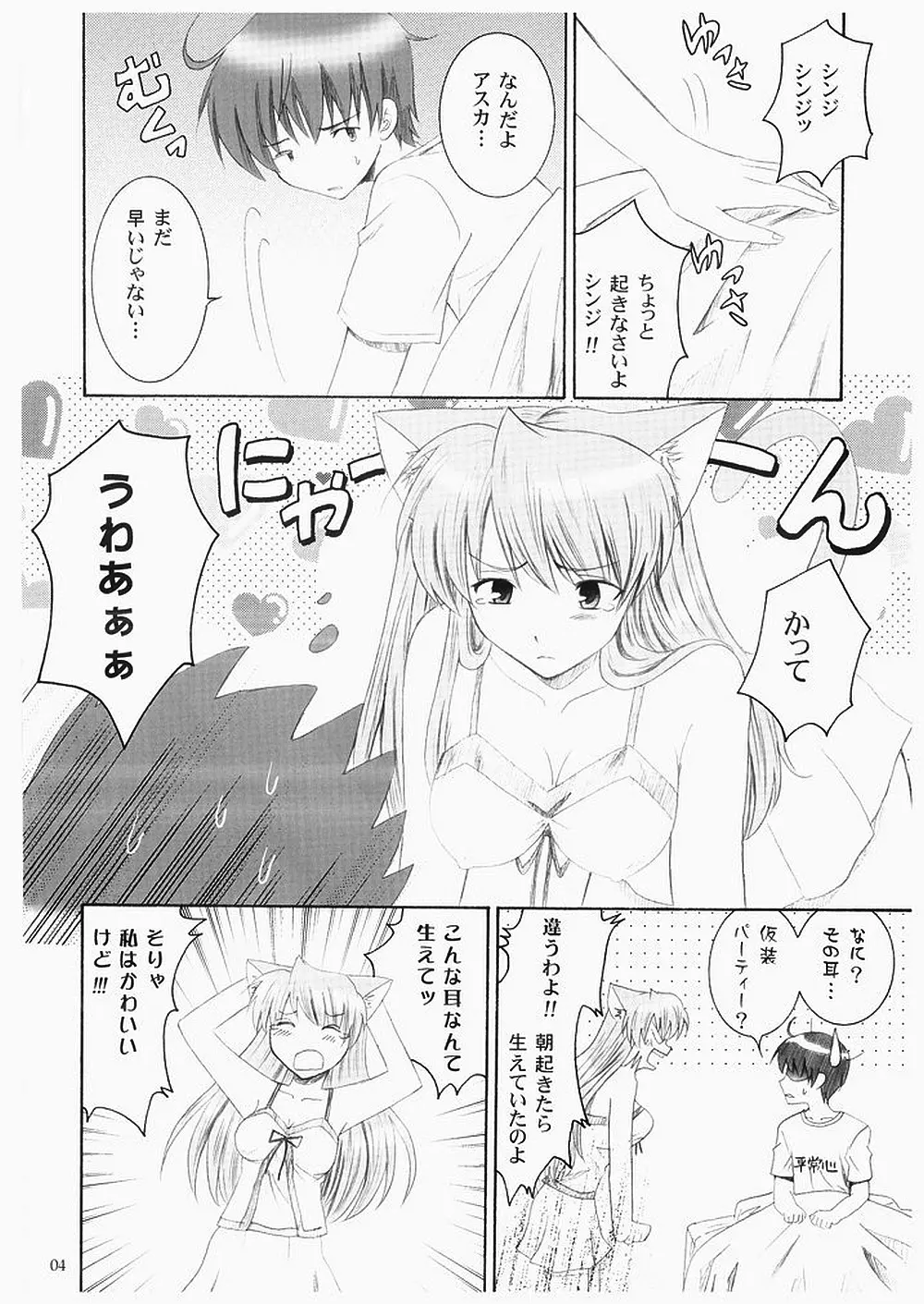 新世紀エにゃんゲリオン - page3