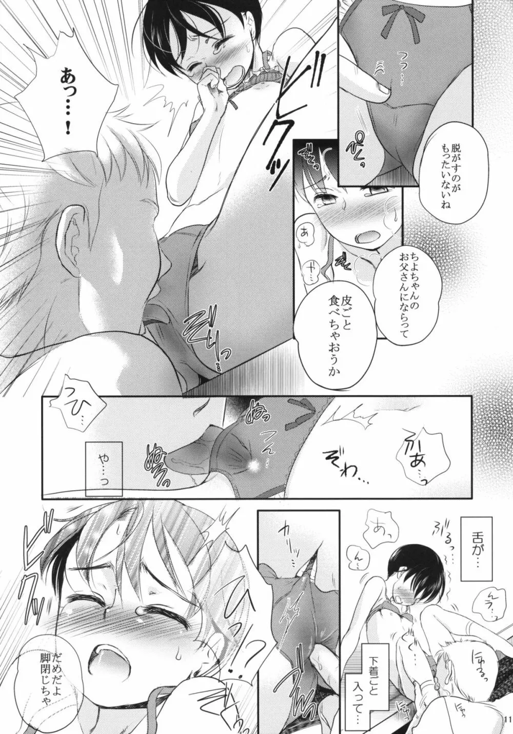 桃 - page10