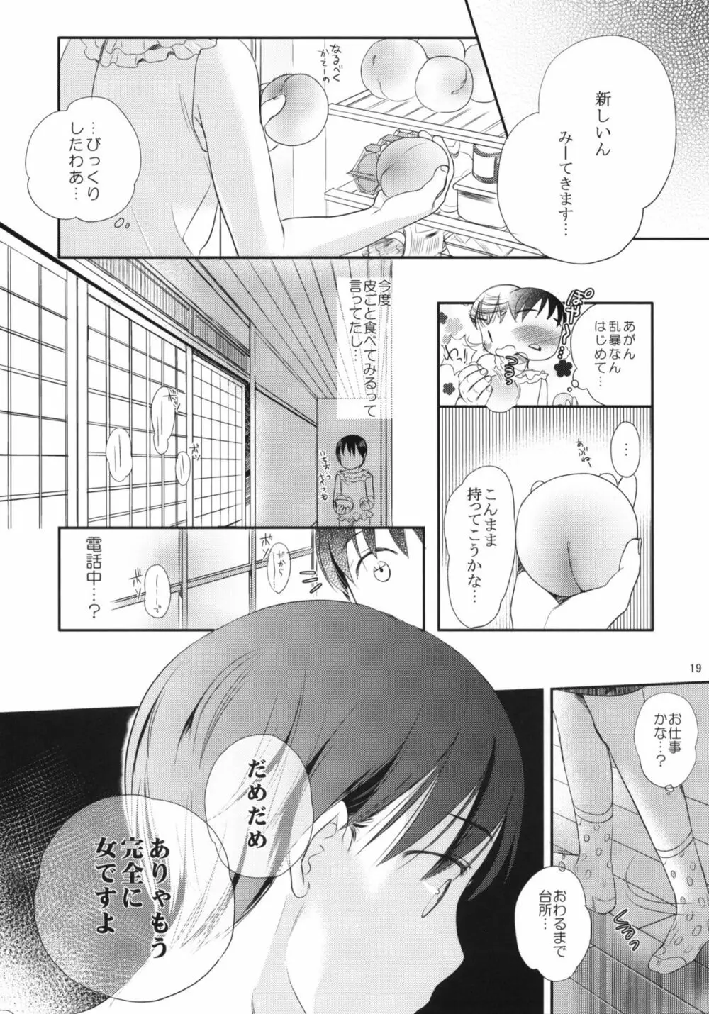 桃 - page18