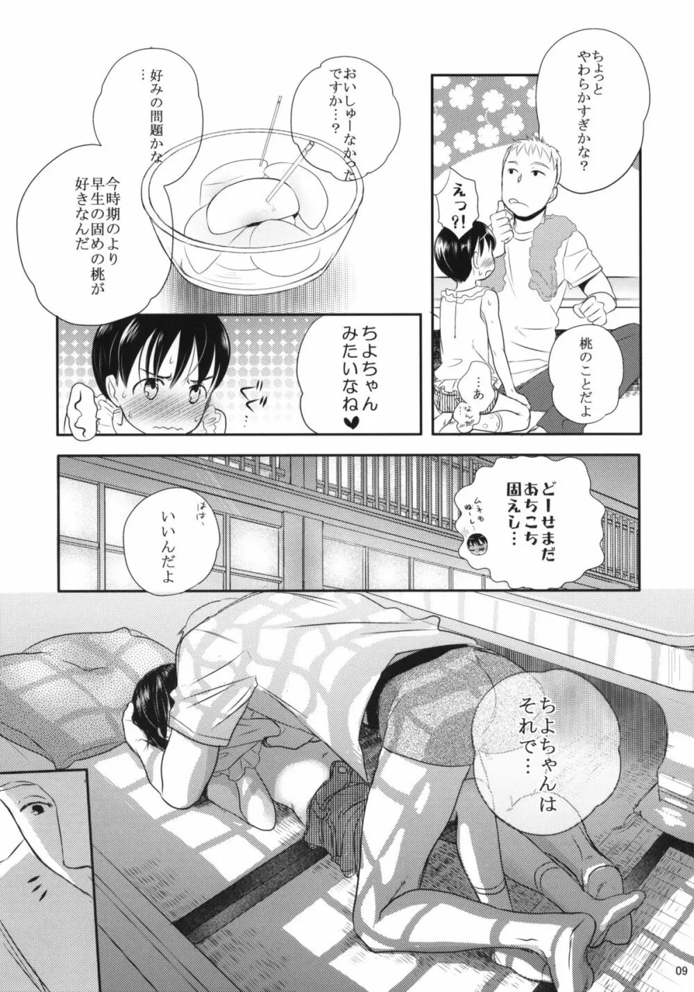 桃 - page8