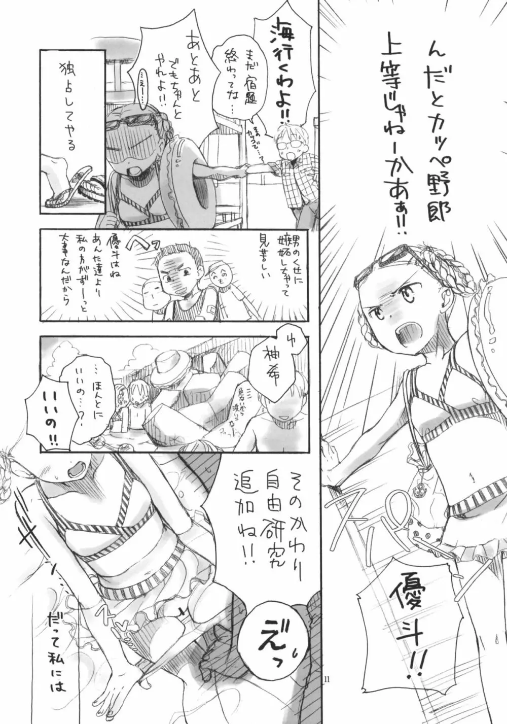 なつやすみのとも - page10