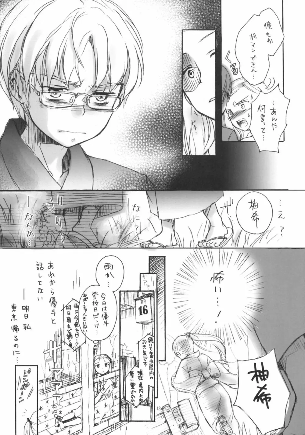 なつやすみのとも - page12