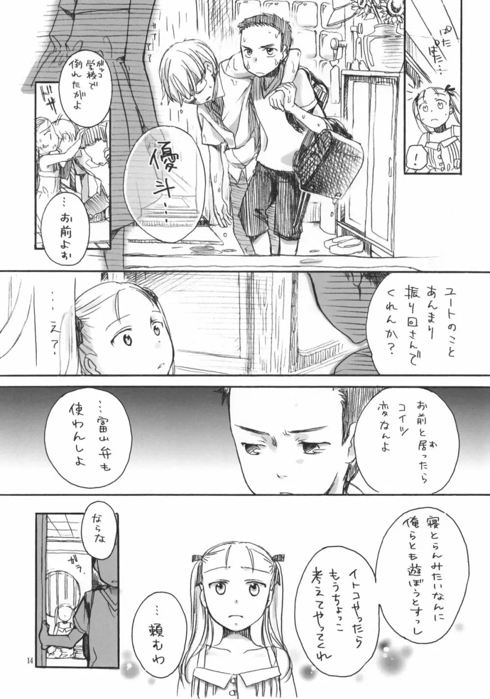 なつやすみのとも - page13