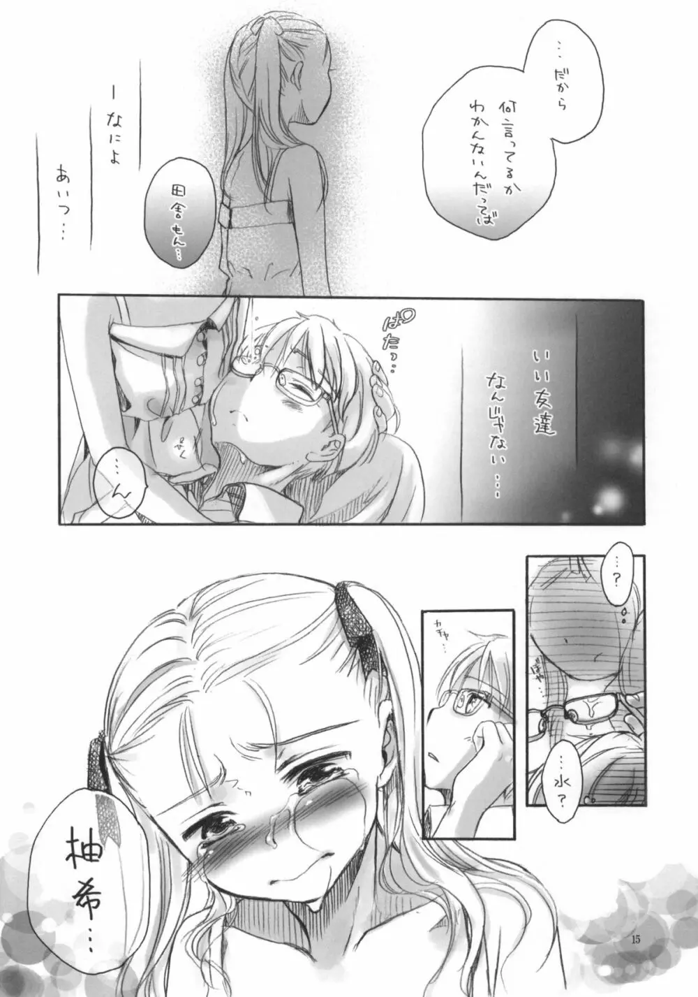 なつやすみのとも - page14