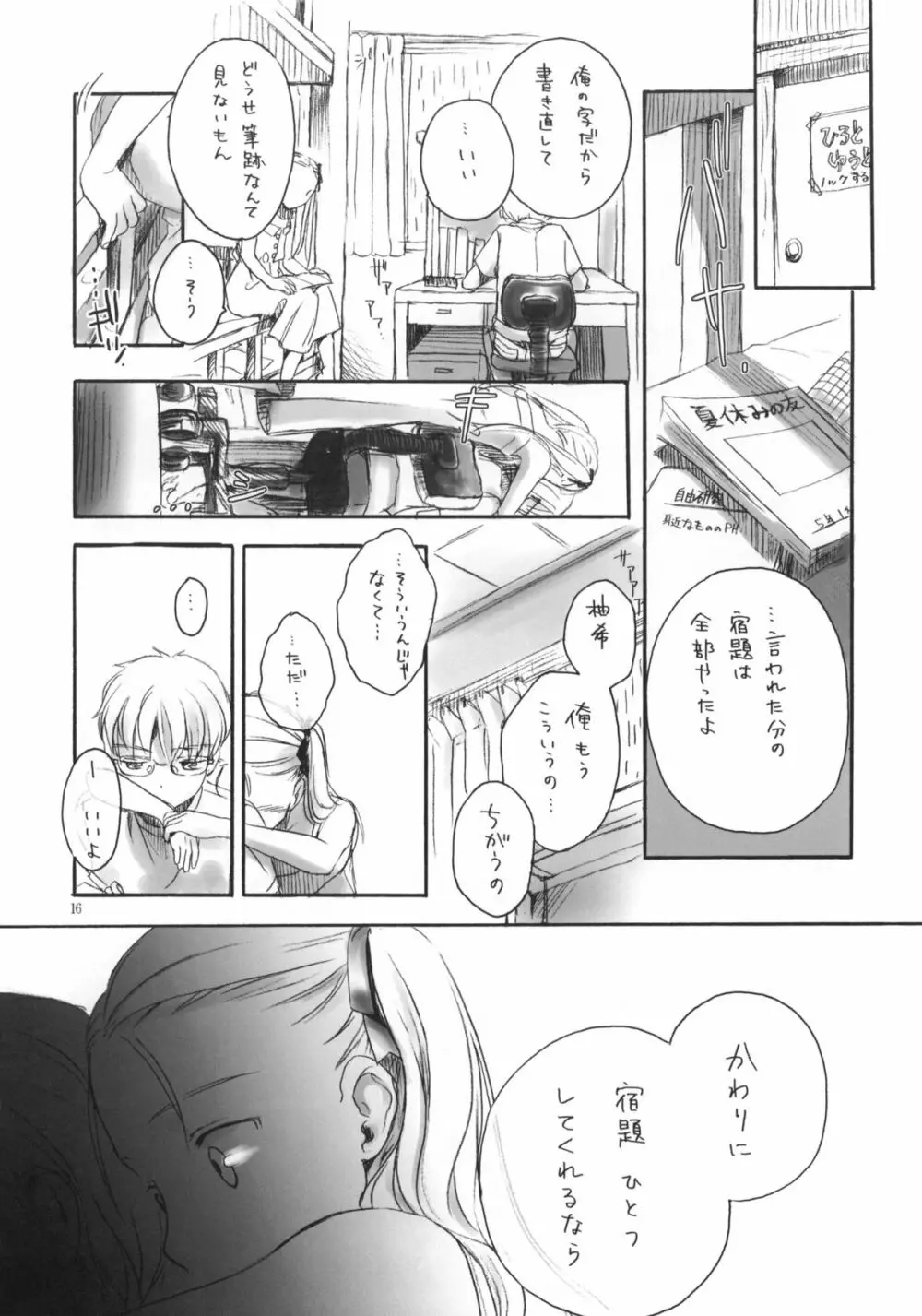 なつやすみのとも - page15