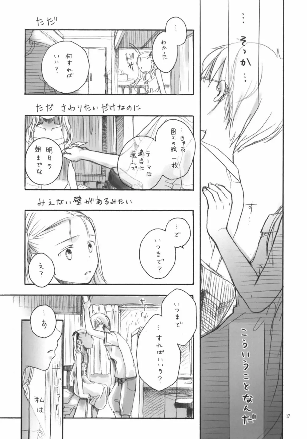 なつやすみのとも - page16