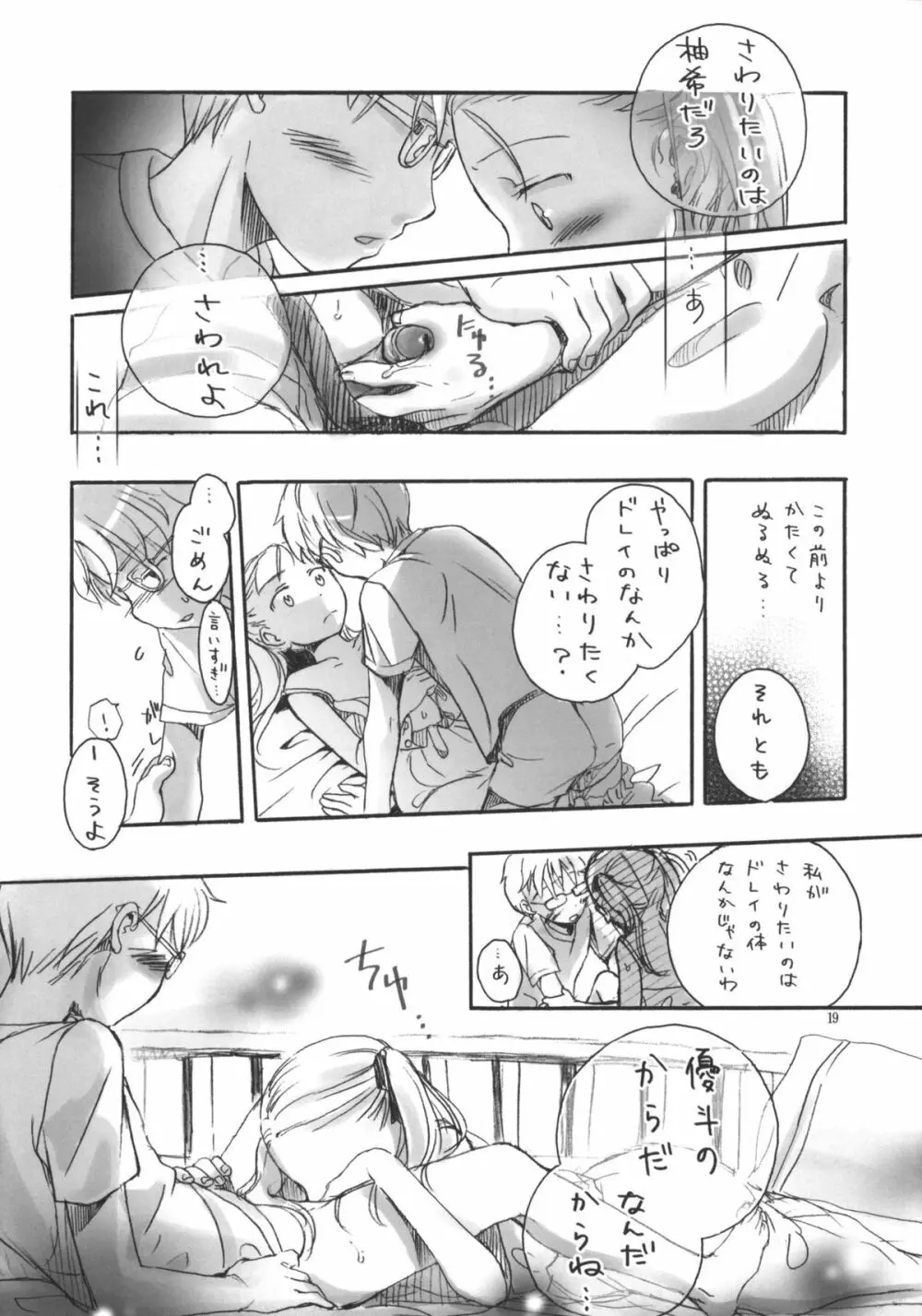 なつやすみのとも - page18