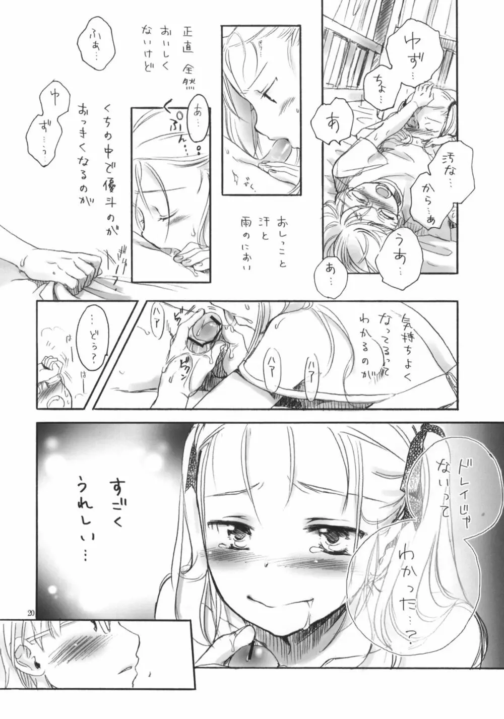 なつやすみのとも - page19