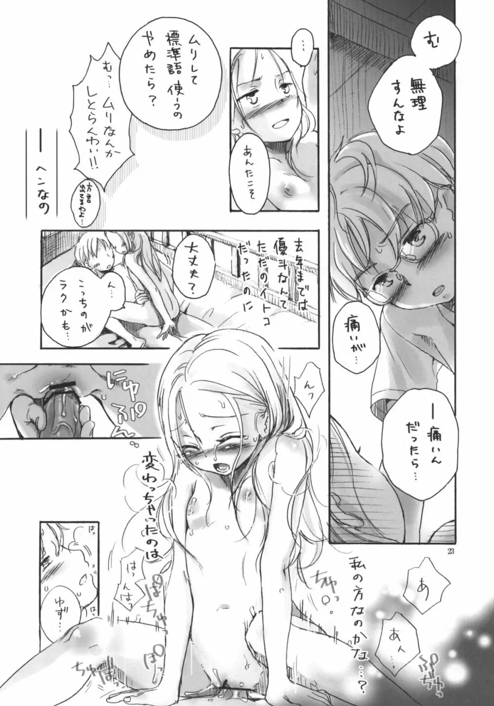 なつやすみのとも - page22