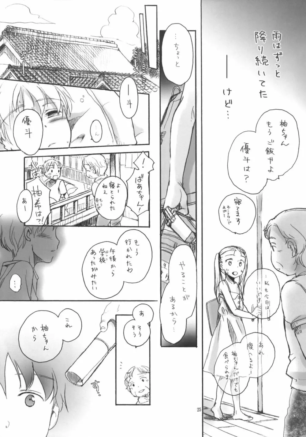 なつやすみのとも - page24