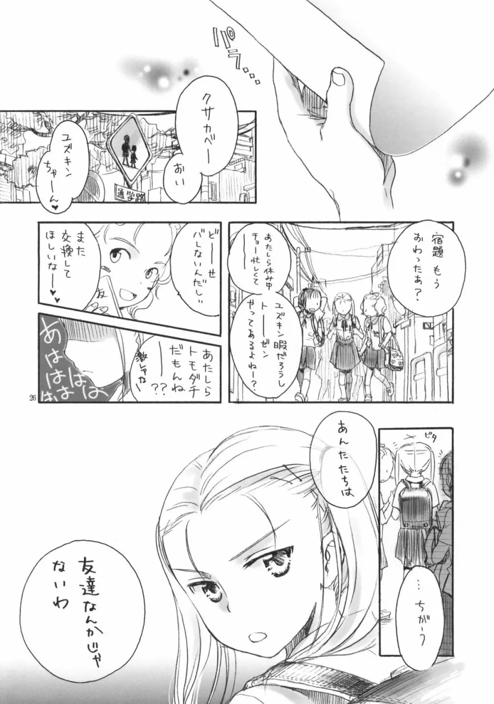 なつやすみのとも - page25