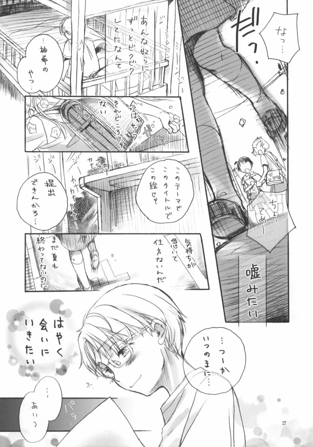 なつやすみのとも - page26