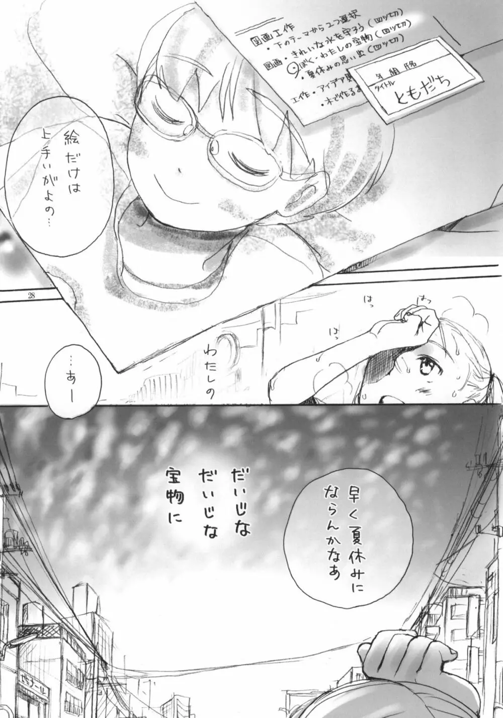 なつやすみのとも - page27