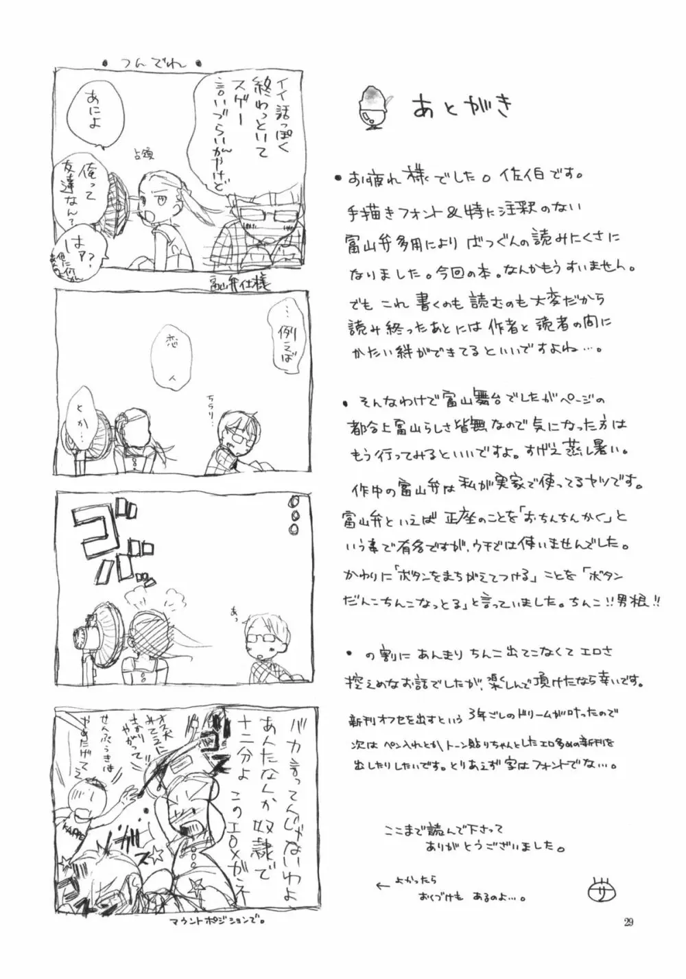 なつやすみのとも - page28