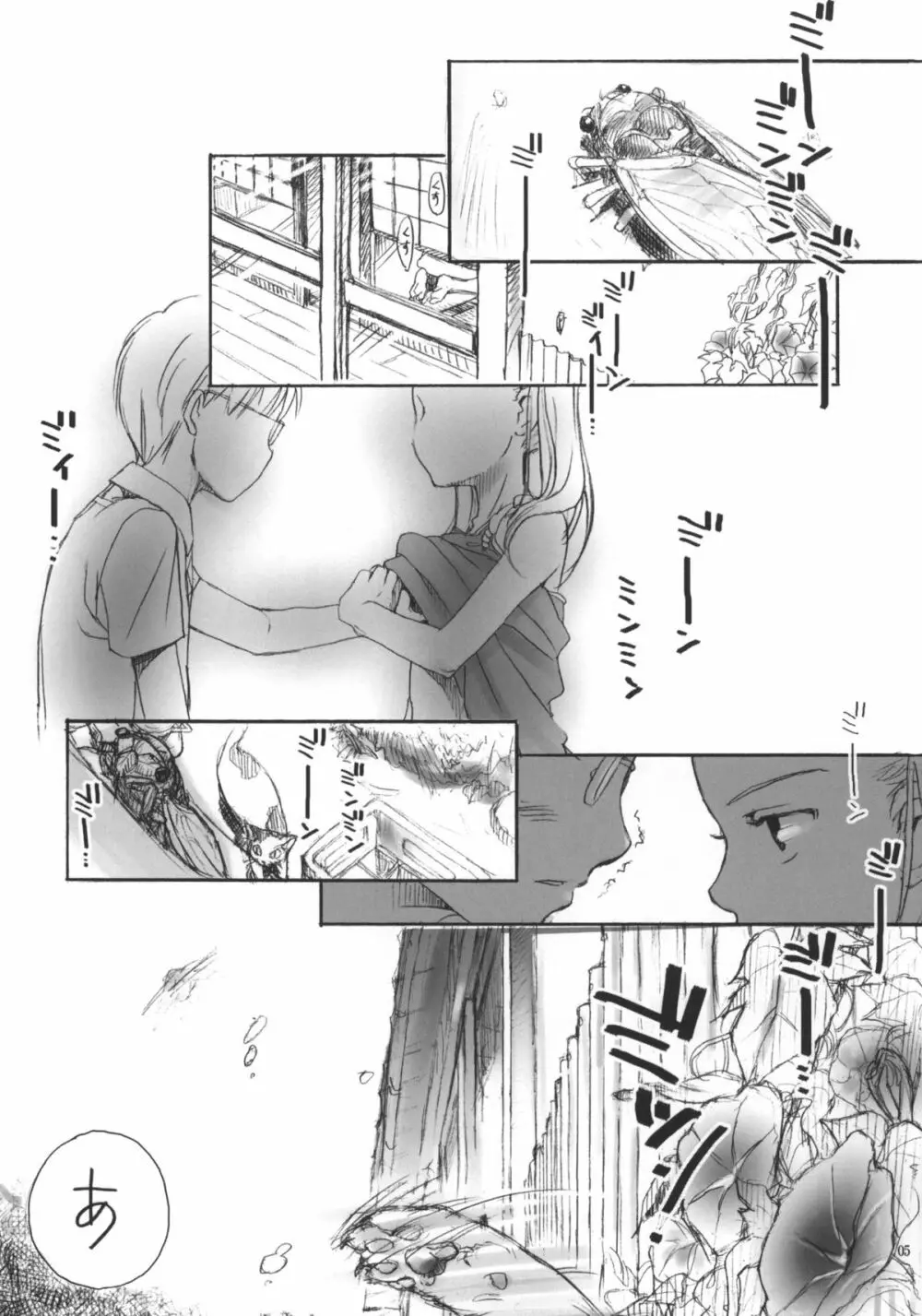 なつやすみのとも - page4