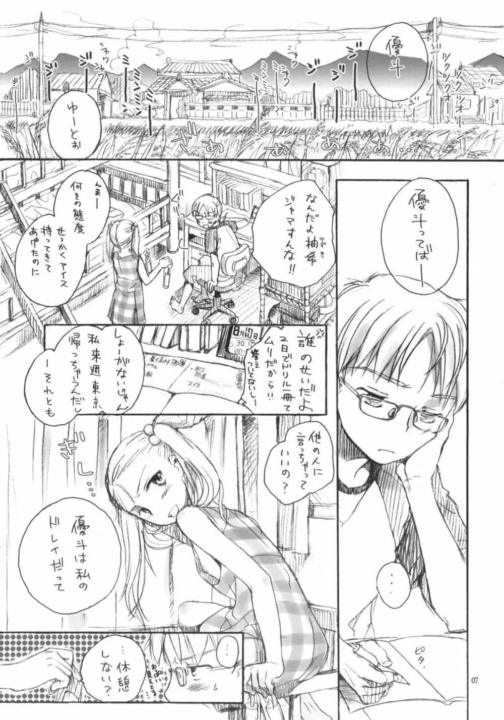 なつやすみのとも - page6