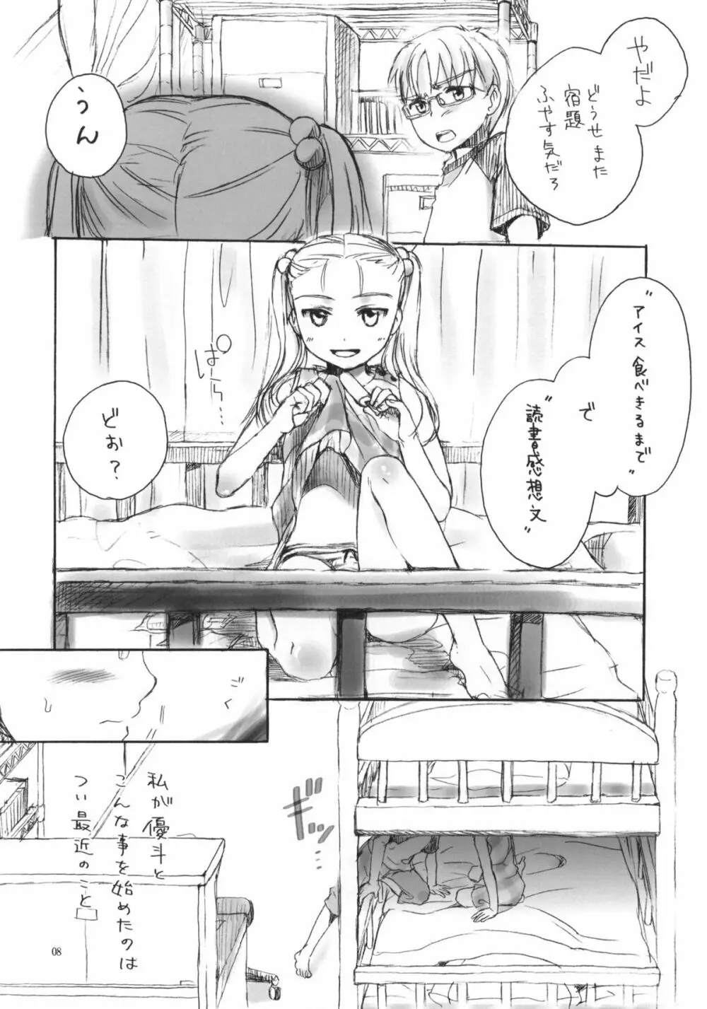 なつやすみのとも - page7