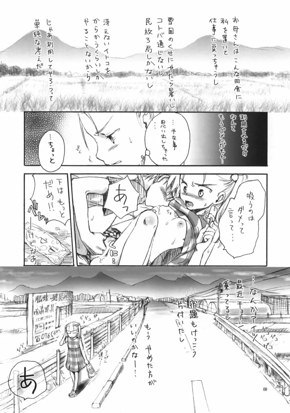 なつやすみのとも - page8