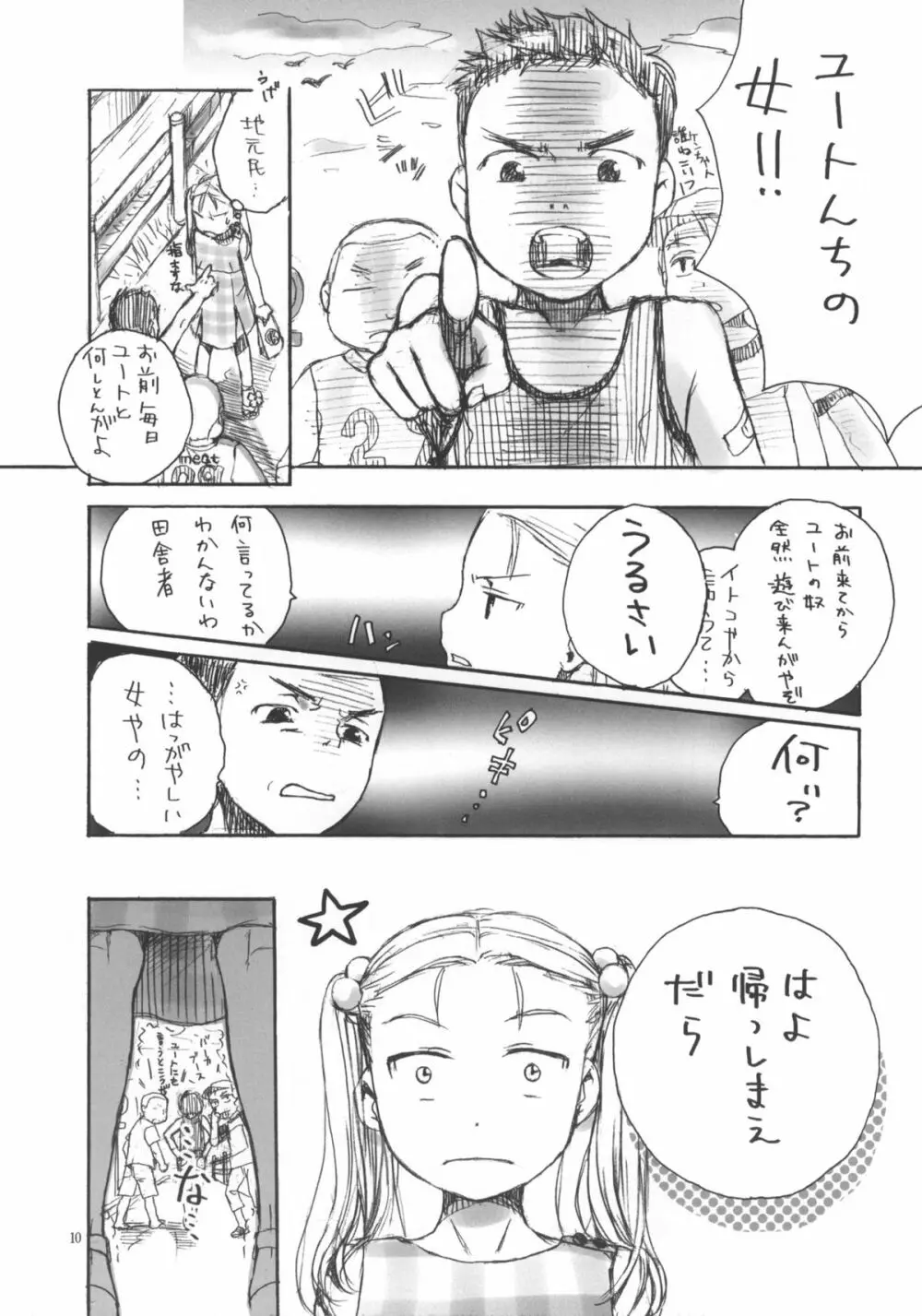 なつやすみのとも - page9