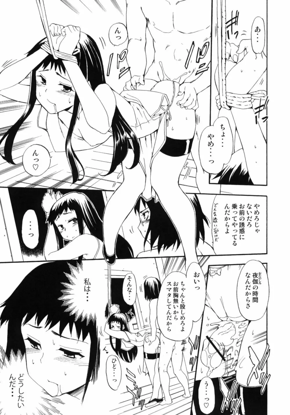 ほっへ!!団のほん vol.9 あるひとねりこ　チャイニーズマフィン - page10