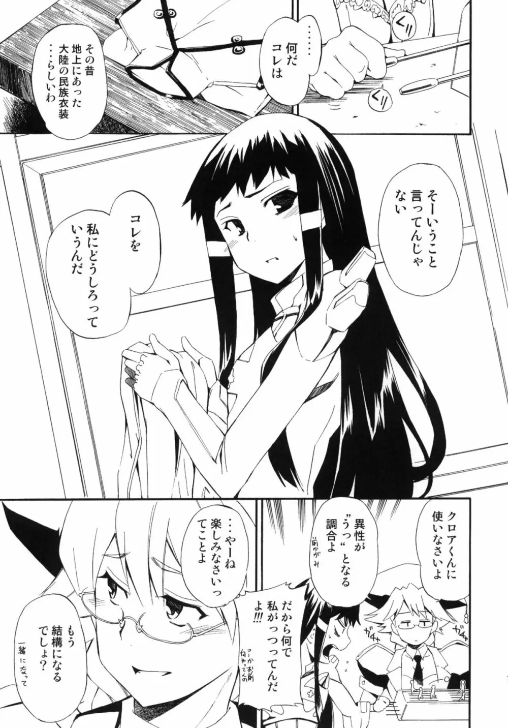 ほっへ!!団のほん vol.9 あるひとねりこ　チャイニーズマフィン - page12