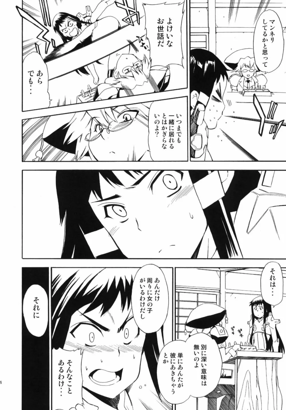 ほっへ!!団のほん vol.9 あるひとねりこ　チャイニーズマフィン - page13