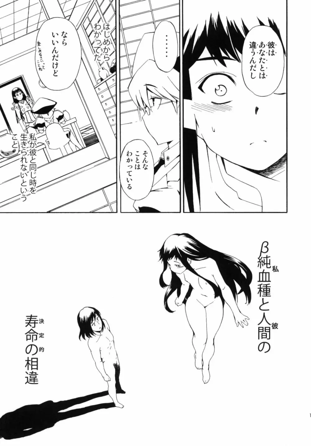 ほっへ!!団のほん vol.9 あるひとねりこ　チャイニーズマフィン - page14