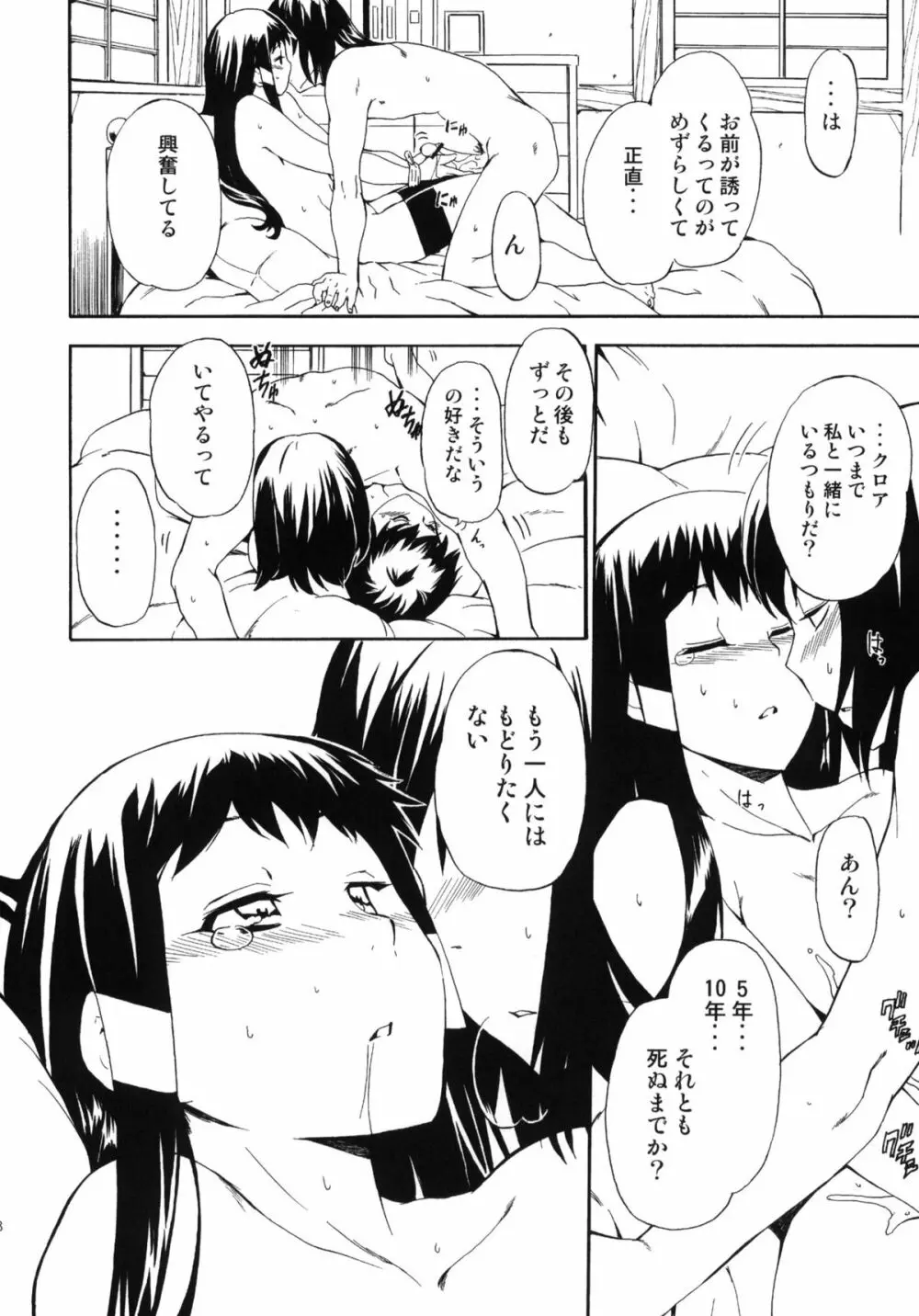 ほっへ!!団のほん vol.9 あるひとねりこ　チャイニーズマフィン - page17