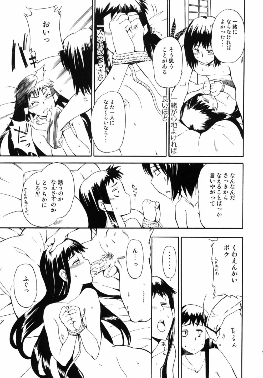 ほっへ!!団のほん vol.9 あるひとねりこ　チャイニーズマフィン - page18