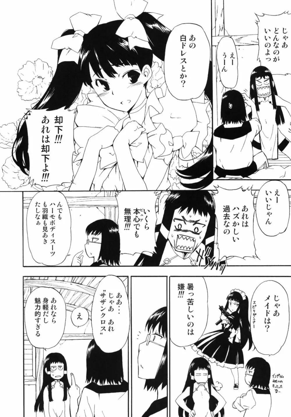 ほっへ!!団のほん vol.9 あるひとねりこ　チャイニーズマフィン - page7