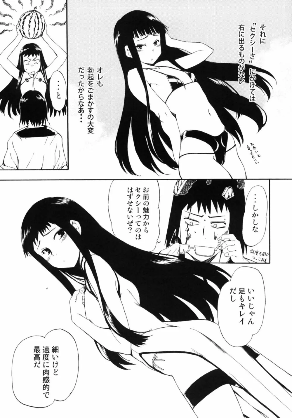 ほっへ!!団のほん vol.9 あるひとねりこ　チャイニーズマフィン - page8