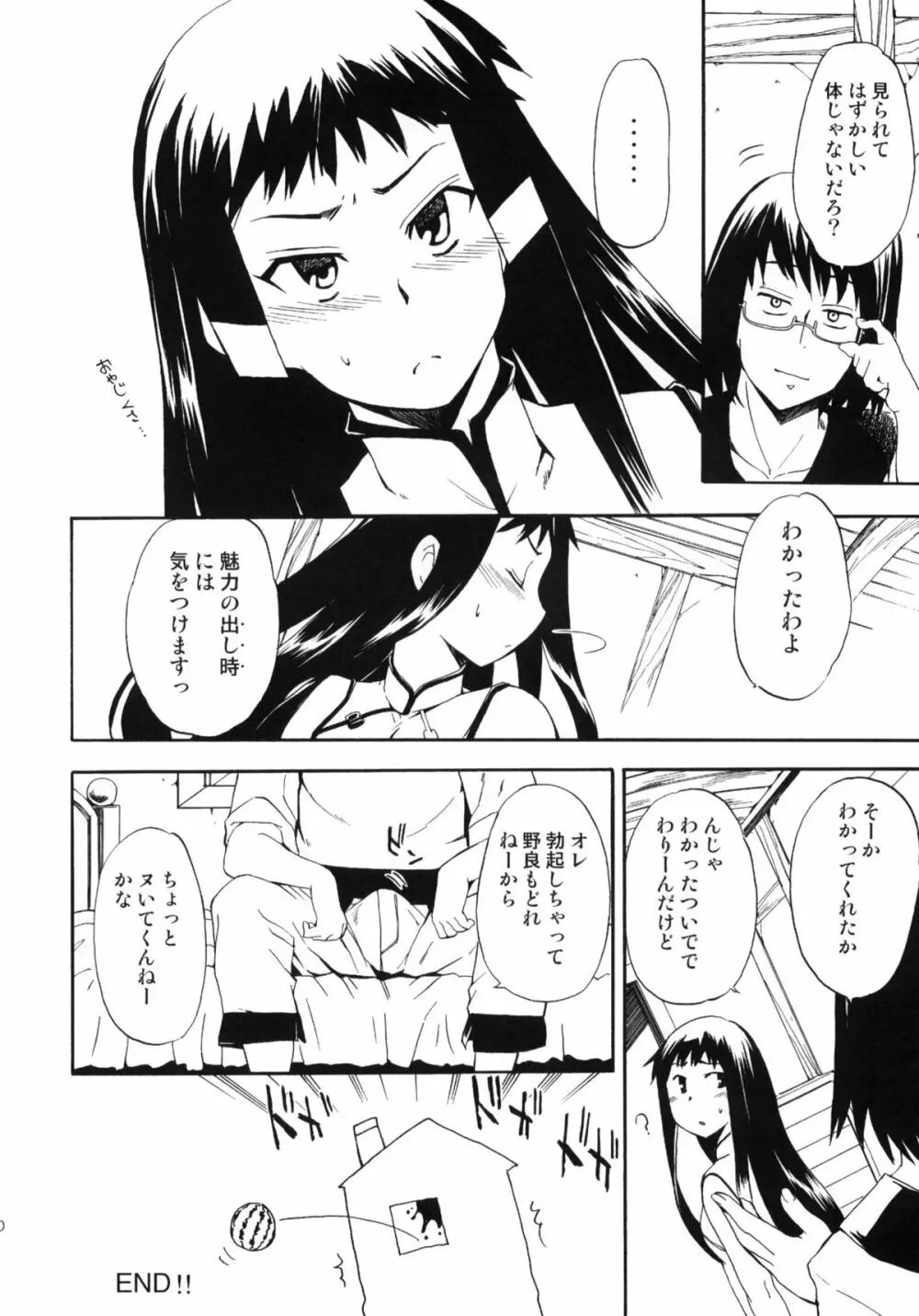 ほっへ!!団のほん vol.9 あるひとねりこ　チャイニーズマフィン - page9