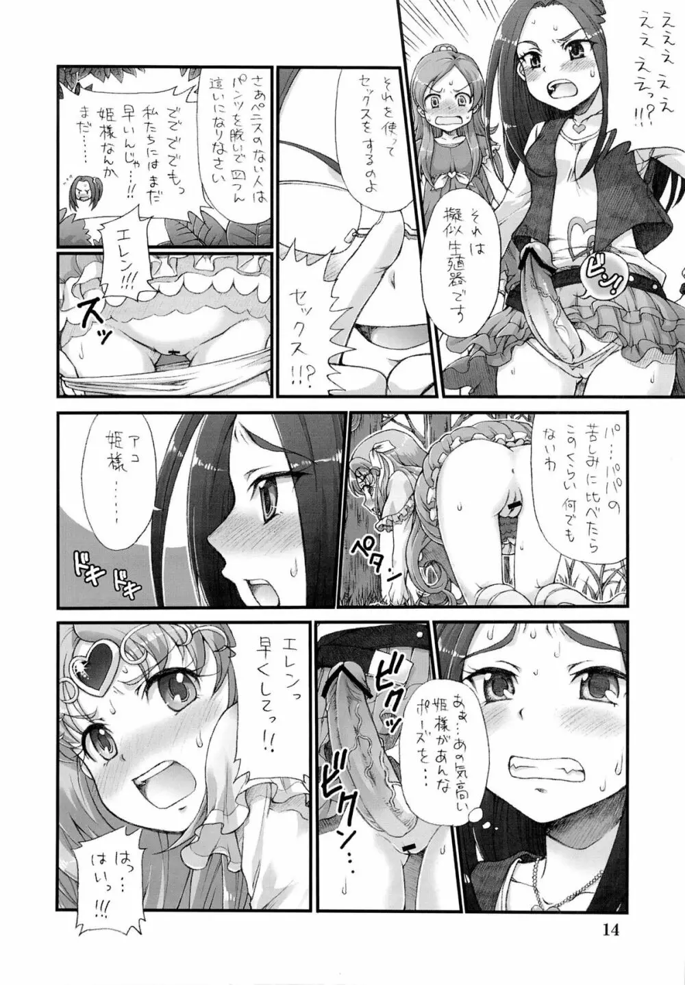 プリティふたキュアセックス!! - page13