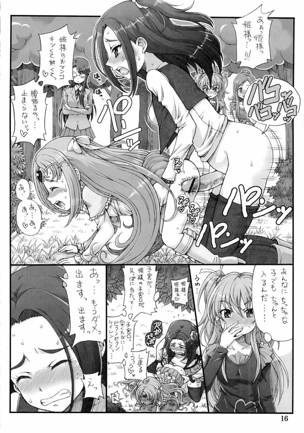 プリティふたキュアセックス!! - page15