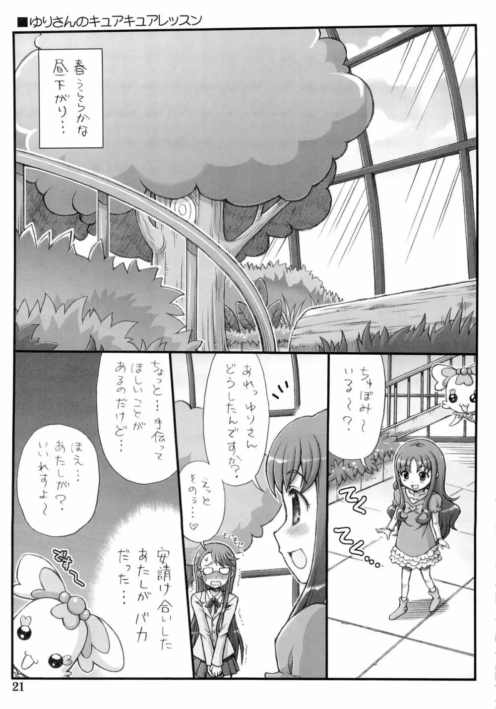 プリティふたキュアセックス!! - page20