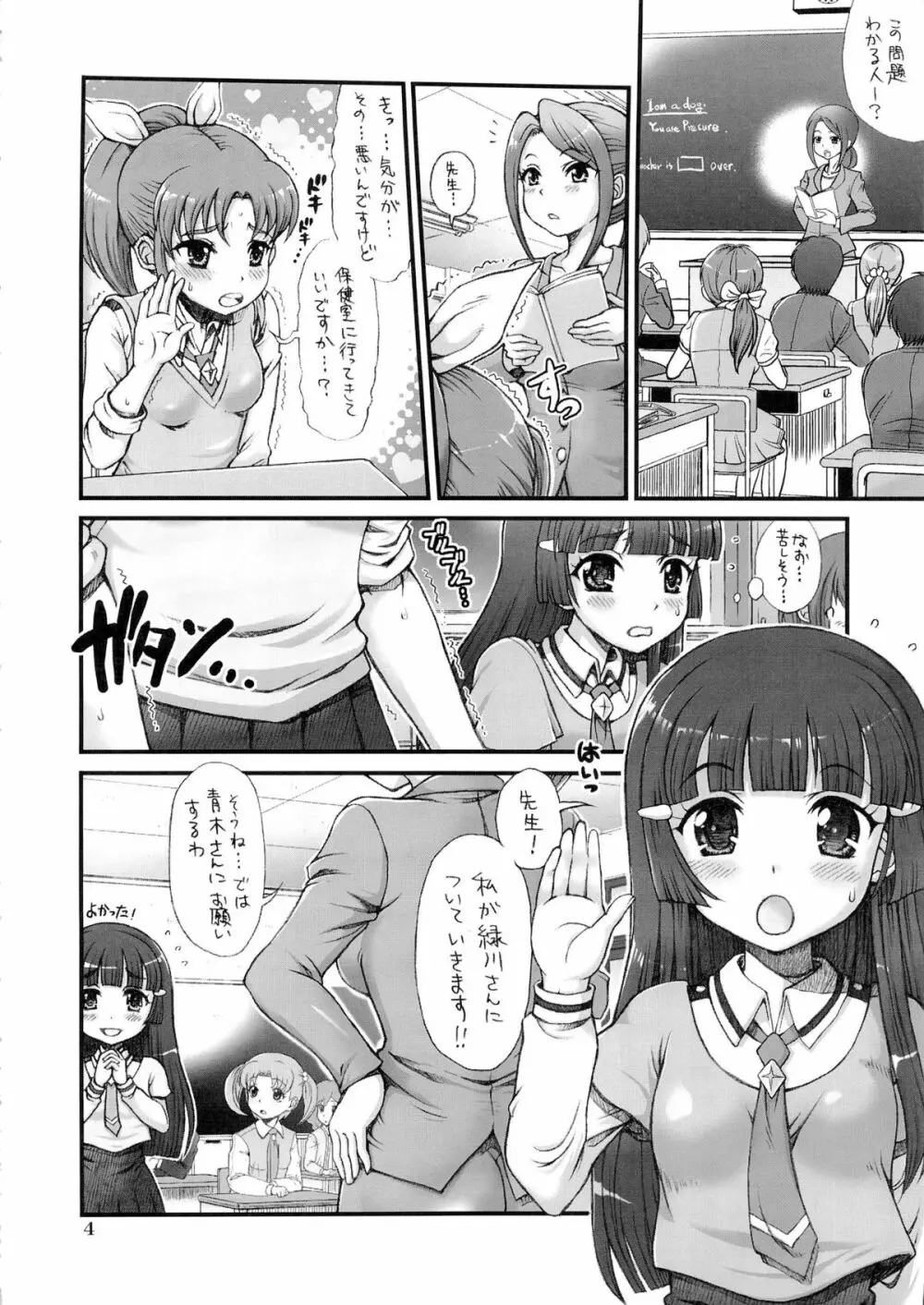 プリティふたキュアセックス!! - page3