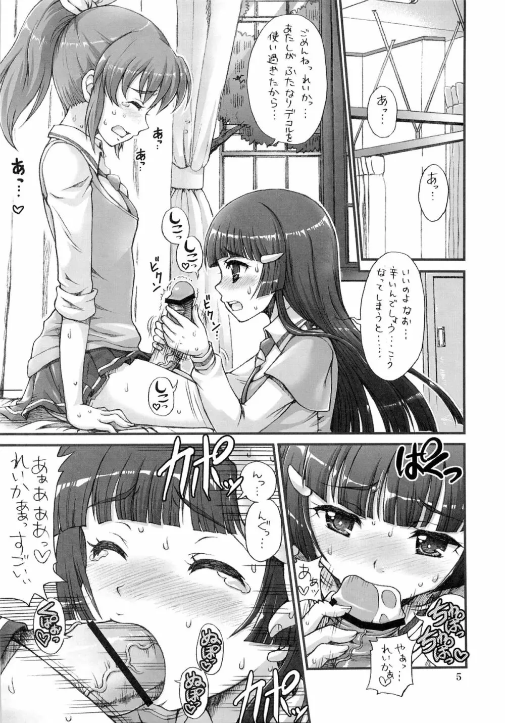 プリティふたキュアセックス!! - page4