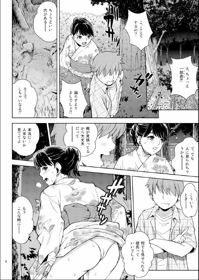 スカプラス+ - page6