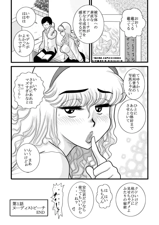 桃色学園ゆる先生 - page17