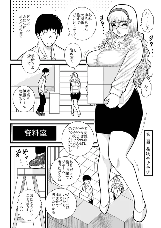 桃色学園ゆる先生 - page18