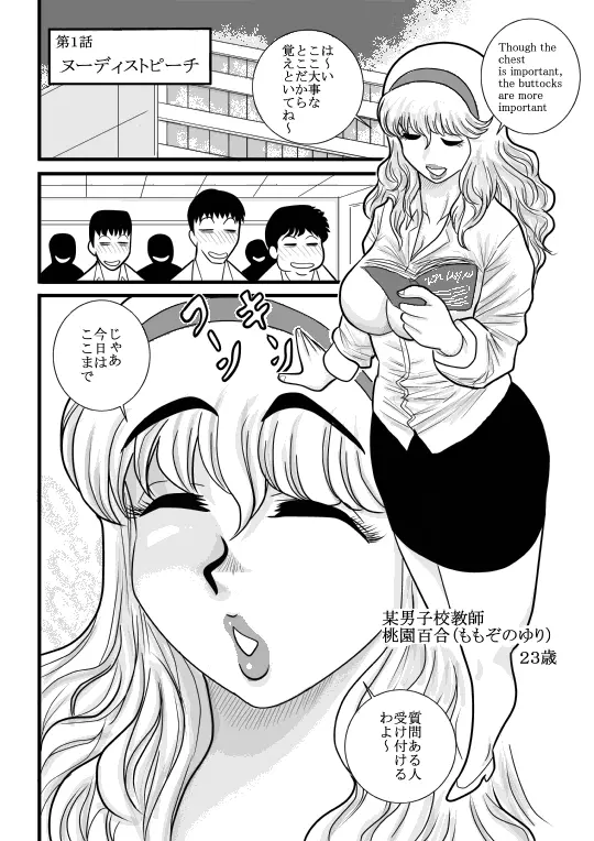 桃色学園ゆる先生 - page2