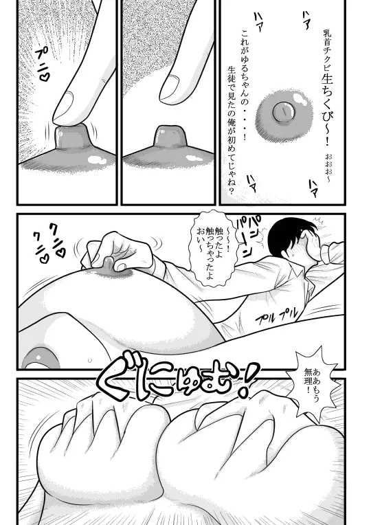 桃色学園ゆる先生 - page25