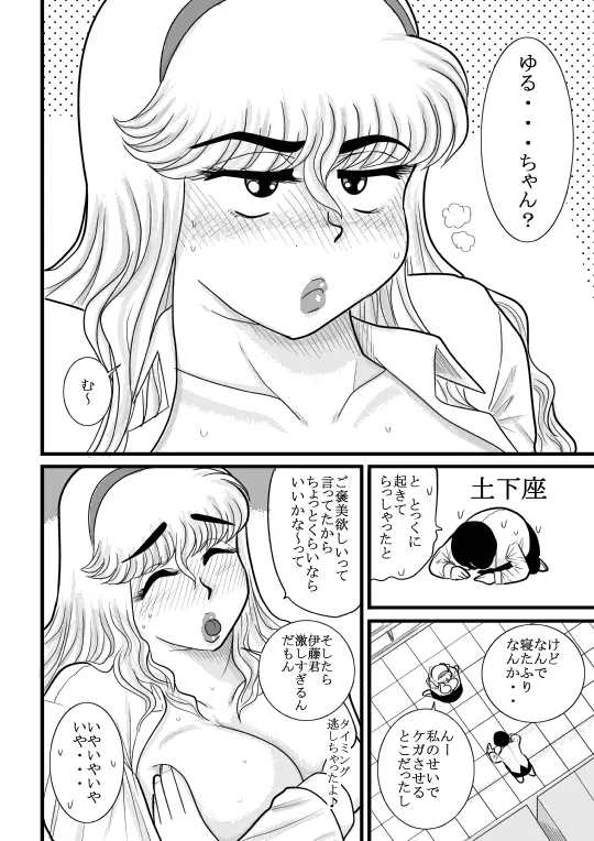 桃色学園ゆる先生 - page30