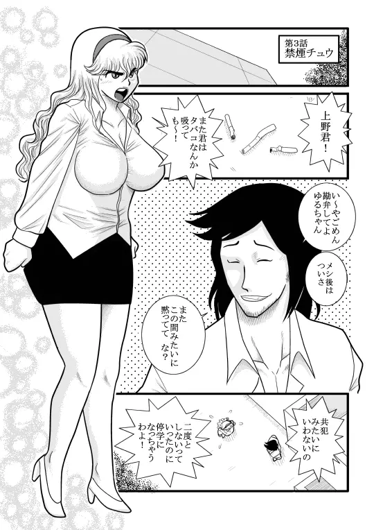 桃色学園ゆる先生 - page32