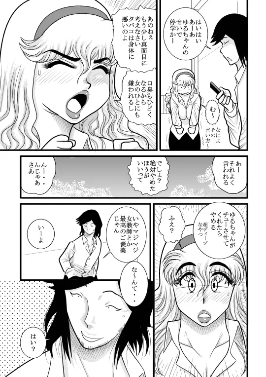 桃色学園ゆる先生 - page33