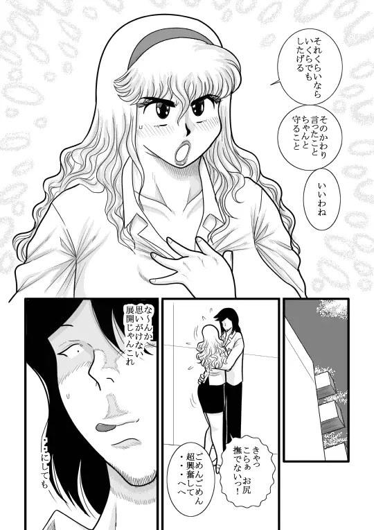 桃色学園ゆる先生 - page34