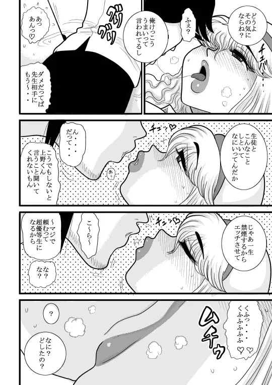 桃色学園ゆる先生 - page44