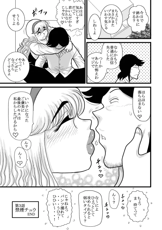 桃色学園ゆる先生 - page47