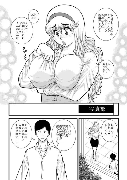 桃色学園ゆる先生 - page5